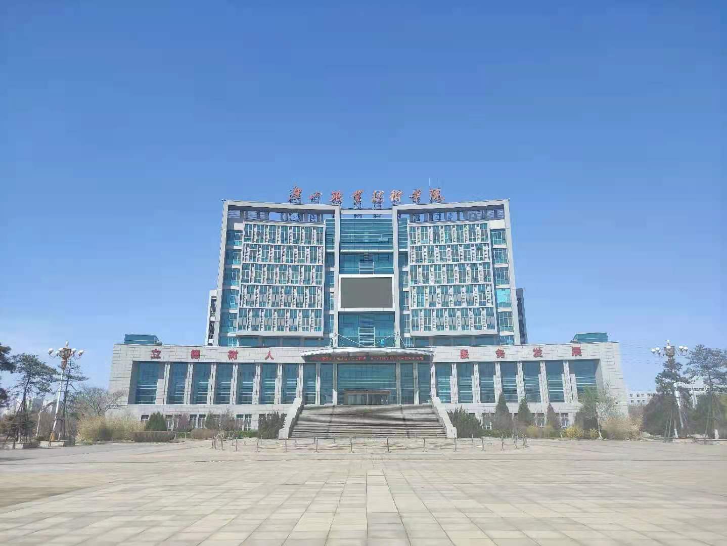 唐山職業技術學院 唐山職業技術學院